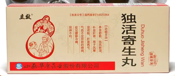 Ду Хуо Цзи Шэн Ван