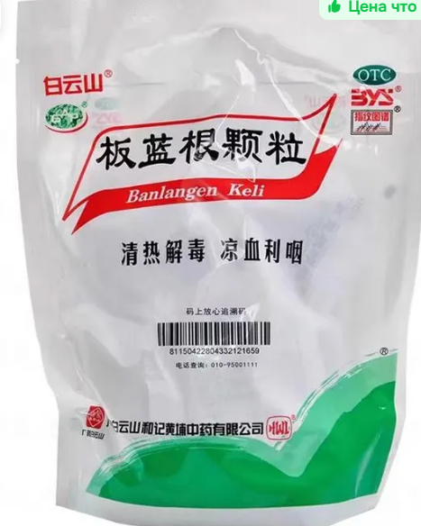 Бань Лань Гэнь Кэ Ли