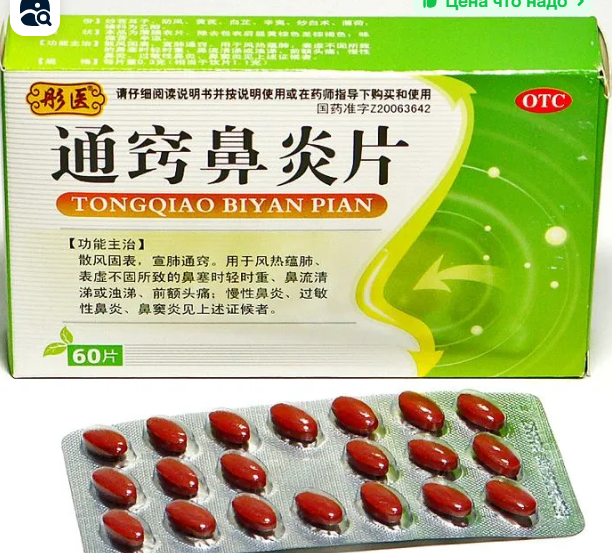 Тун Цяо Би Янь Пянь