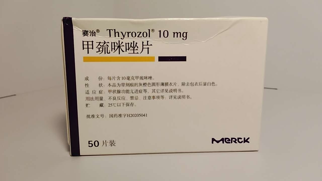 Сайчжи® Thyrozol® 10 мг — Цзя Сюй Ми Зо Пянь
